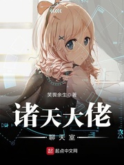 [综漫]诸天大佬聊天室