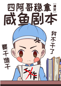 [清穿同人]四阿哥稳拿咸鱼剧本